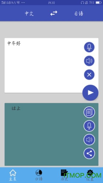 中日翻译app下载 v1.0.3 安卓版2