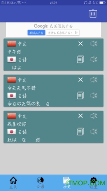 中日翻译app下载 v1.0.3 安卓版1