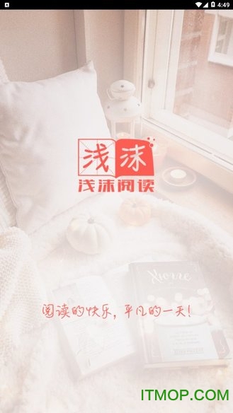 浅沫阅读手机版下载 v1.0.0 安卓版 0