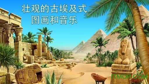 法老方块手机版本(Brickshooter Egypt)下载 v1.0 安卓版 3