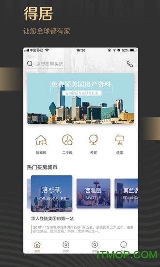 得居海外房产下载 v1.9.2 安卓版 0