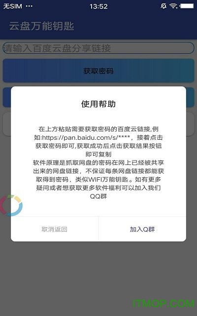 云盘万能钥匙apk下载