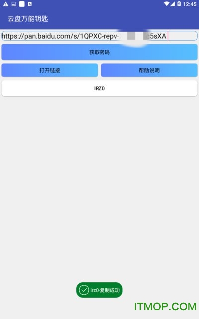 云盘万能钥匙apk下载 v1.0 安卓版0