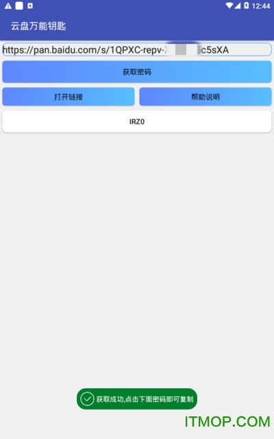 云盘万能钥匙apk下载 v1.0 安卓版1