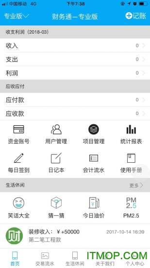 财务通普及版下载 v1.0.22 安卓版3