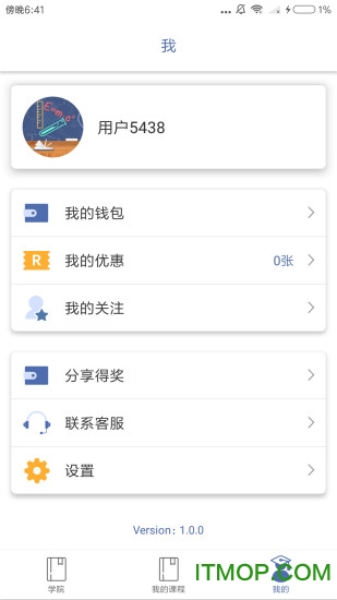 柏瑞学院下载 v1.0.0 安卓版 1