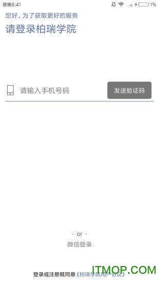 柏瑞学院下载 v1.0.0 安卓版 4