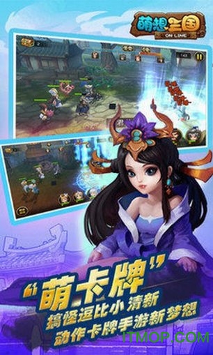 萌想三国下载 v1.287.238 安卓版 0