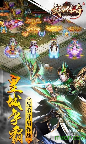 武动传奇游戏官方版下载 v1.0.0.5270 安卓版1