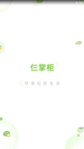仨掌柜下载 v1.0.11 安卓版 0