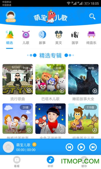 萌宝儿歌下载 v1.0.4 安卓版1