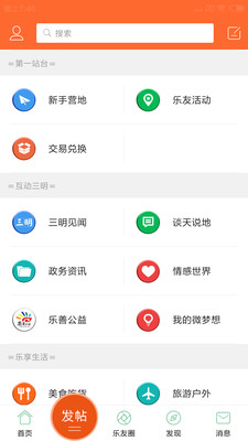 三明芭乐网app下载 v6.1.8 安卓版3