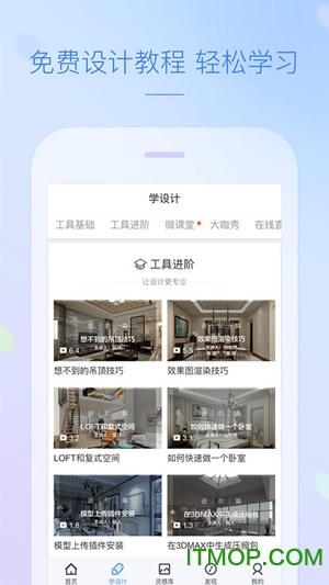 酷家乐装修设计师苹果版下载 v5.59.0iPhone版0
