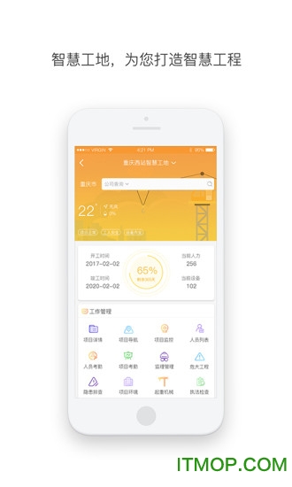 慧工慧建下载 v1.0 安卓版1