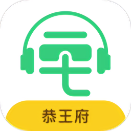 恭王府景點(diǎn)講解語音