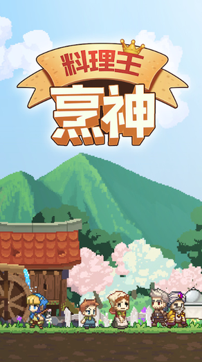 ƽ(cooking quest : food wagon adventure) v1.0.3 ׿ʯҰ 0