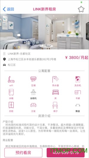 LINK新界租房app