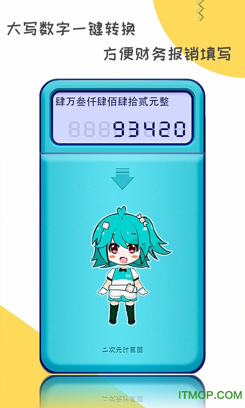 Ԫ(Anime Calculator) ͼ1