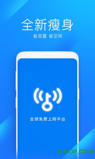 WiFi萬能鑰匙極速版精簡版下載 v6.7.8安卓版 0