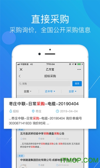 乙方宝招标软件 v2.3.4安卓版 0