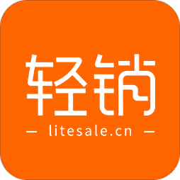 轻销