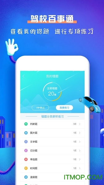 駕校百事通科目一下載 v4.9.7安卓版 1