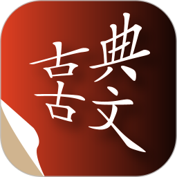 中華古典文學(xué)軟件下載