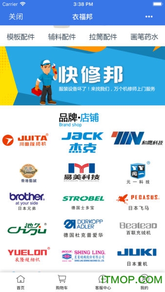 衣福邦下载 v2.11.0 安卓版 3