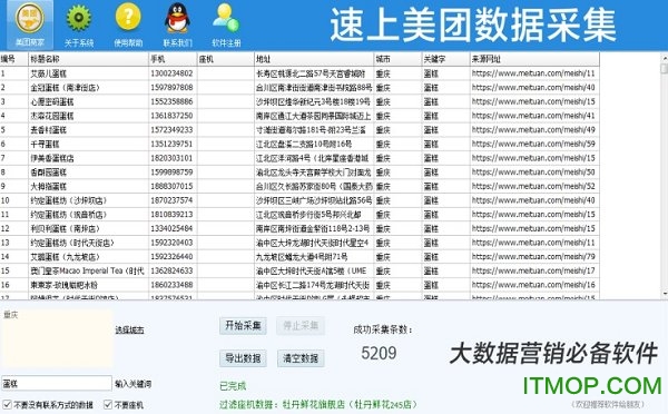 速上美团数据采集下载 v1.0.8 免费版 0