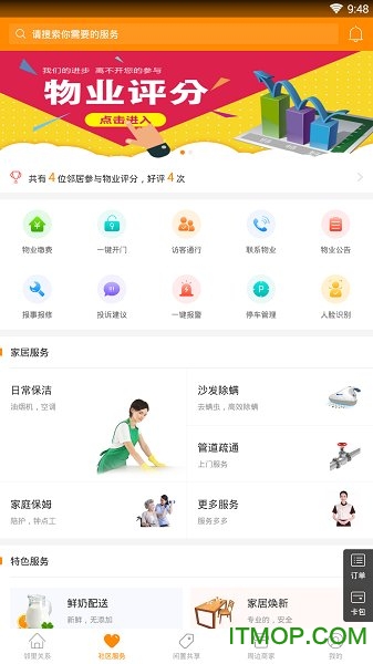 森邻app
