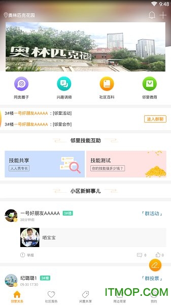 森邻下载 v1.2.50 安卓版 3