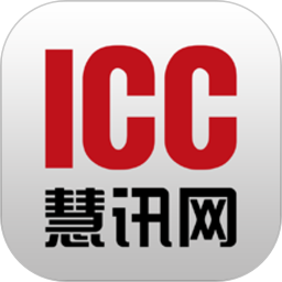 ICC慧讯网下载