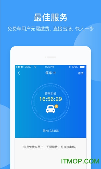 智停车下载 v1.0.2 安卓版 1