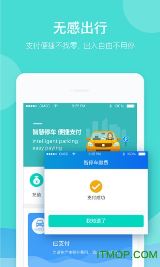 智停车下载 v1.0.2 安卓版 2