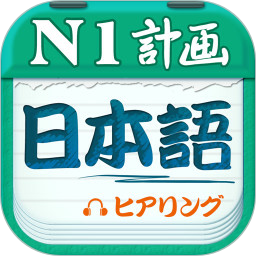 日语n1听力真题