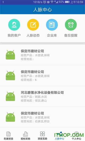 河北项目网手机版下载 v5.0.8 安卓版0