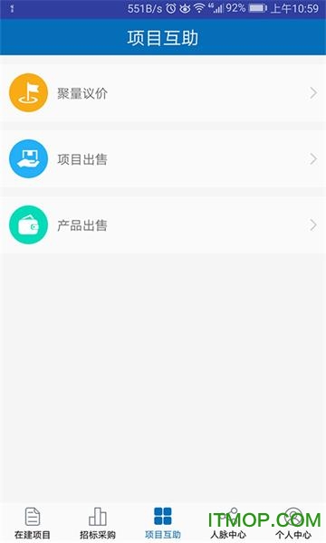 河北项目网手机版下载 v5.0.8 安卓版3