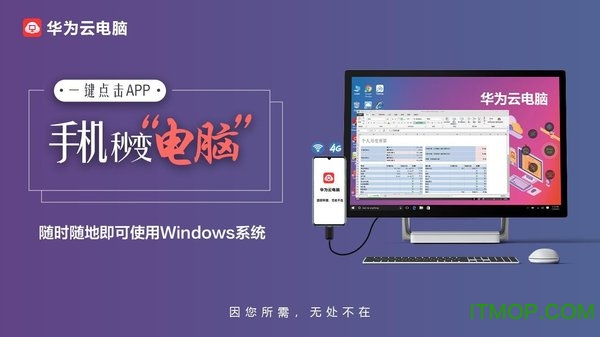 华为云电脑app下载 v1.0.00077 官网安卓版 0