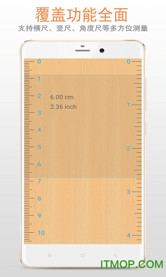 尺子在线测量手机版 v33.22.83 安卓版
