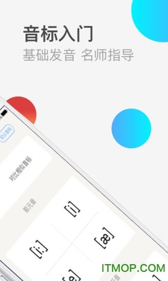 英語音標app軟件下載 v4.5.8官方安卓版 1