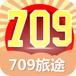 709旅途