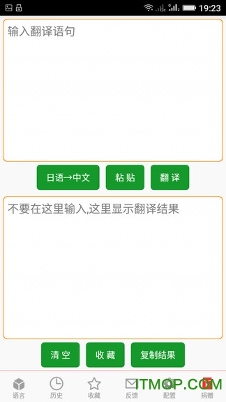 汉语翻译大全 v6.6 安卓版