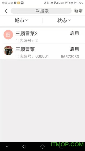 落袋啦下载 v3.8.2 安卓版 1