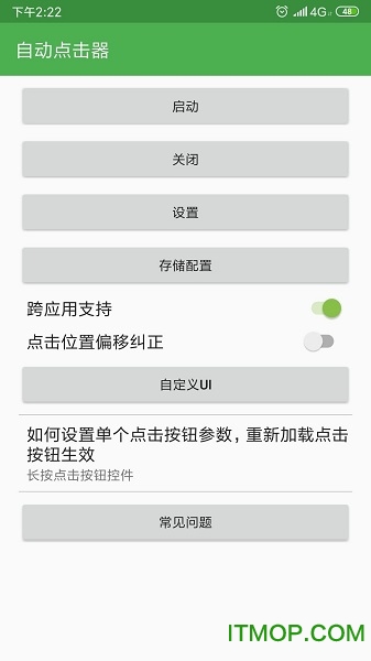 自动点击器app