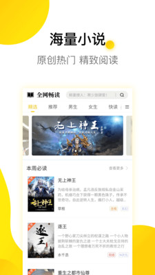 要祺免费小说下载 v1.2.1 安卓版 3