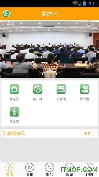 爱休宁下载 v2.0 安卓版 2