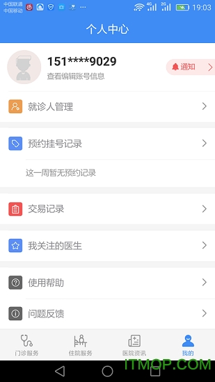 掌上沾医下载 v1.0.1 安卓版 1