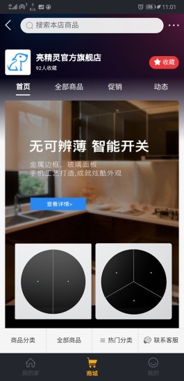 亮精灵下载 v1.9.7 安卓版 0