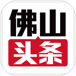 佛山頭條app