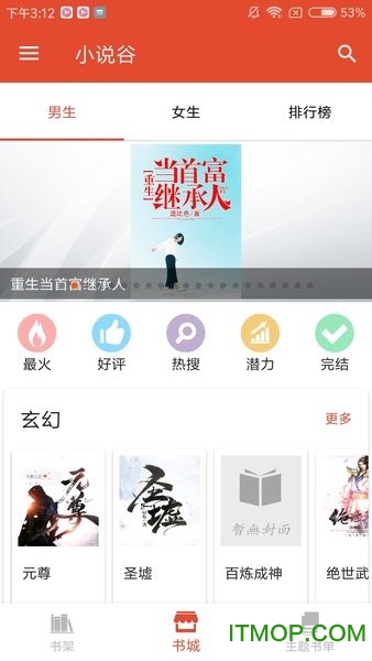 小说谷app下载 v1.3.2.8 安卓版 1